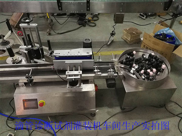 滴管診斷試劑灌裝機(jī)