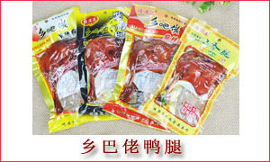 鄉(xiāng)巴佬鴨腿