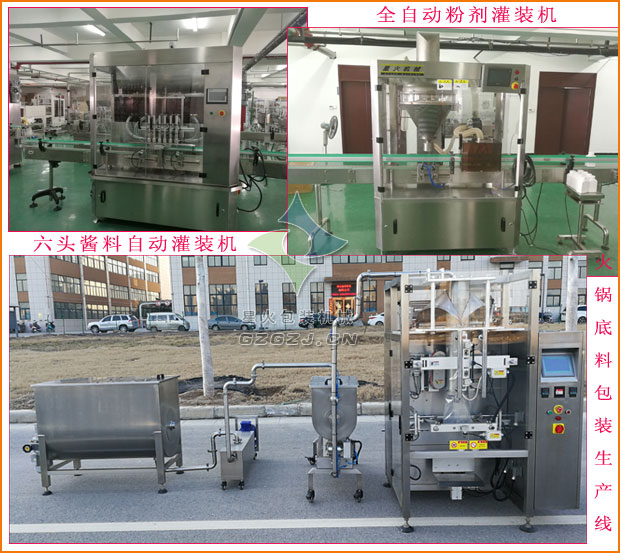 六頭醬料自動(dòng)灌裝機(jī),全自動(dòng)粉劑灌裝機(jī),火鍋底料包裝生產(chǎn)線